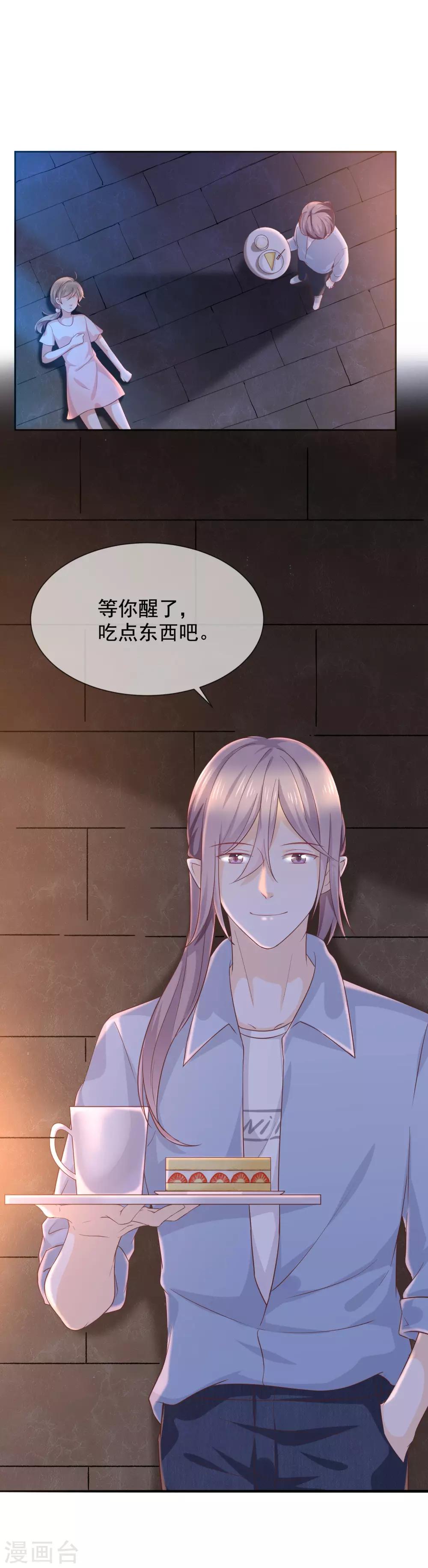 《我与吸血鬼偶像的日子》第5话 鹿米卡的敌意 第13页