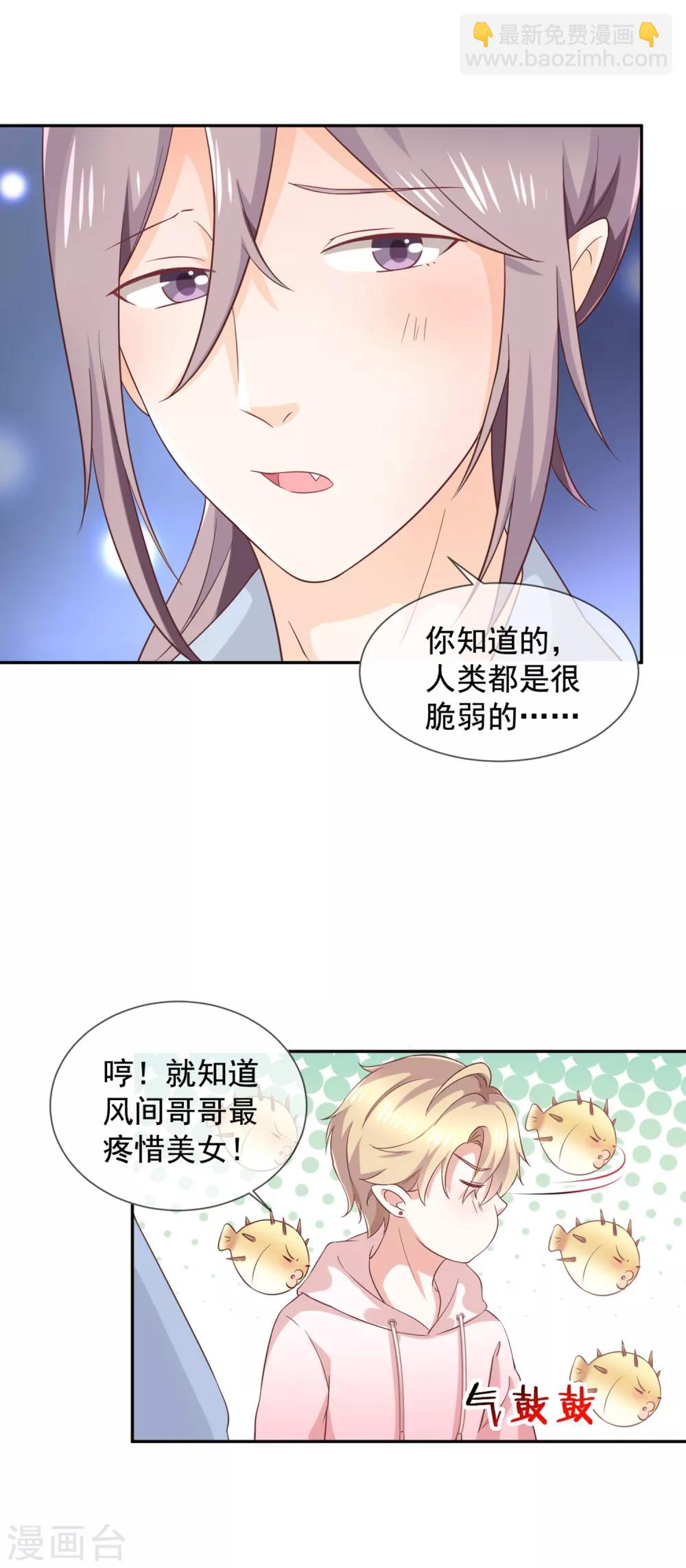 《我与吸血鬼偶像的日子》第5话 鹿米卡的敌意 第16页