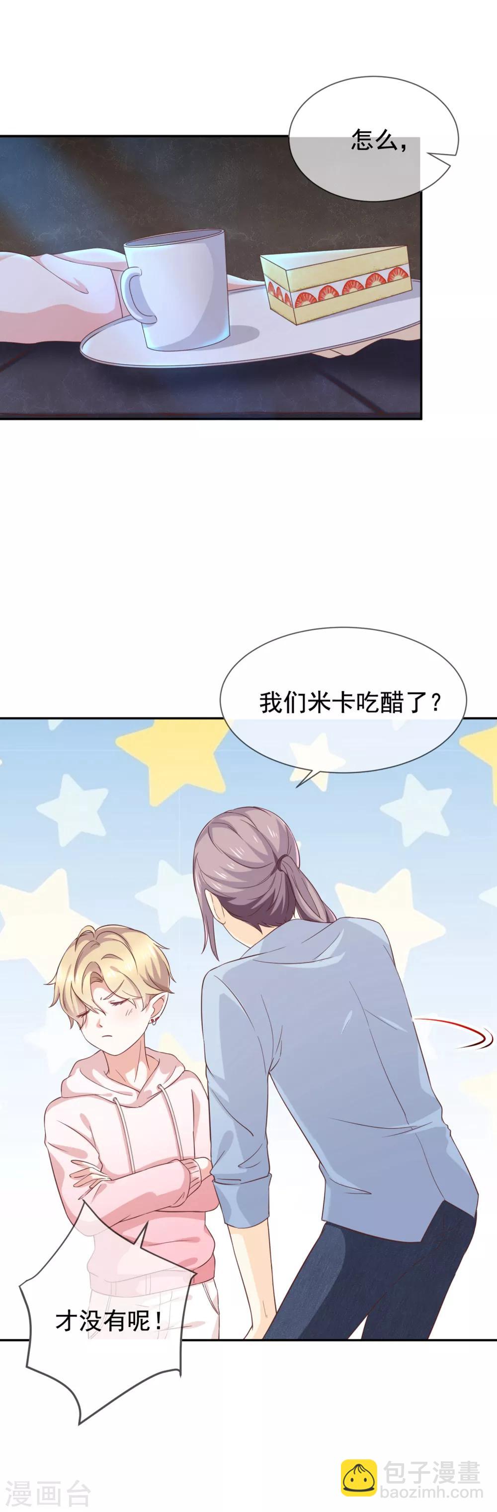 《我与吸血鬼偶像的日子》第5话 鹿米卡的敌意 第17页