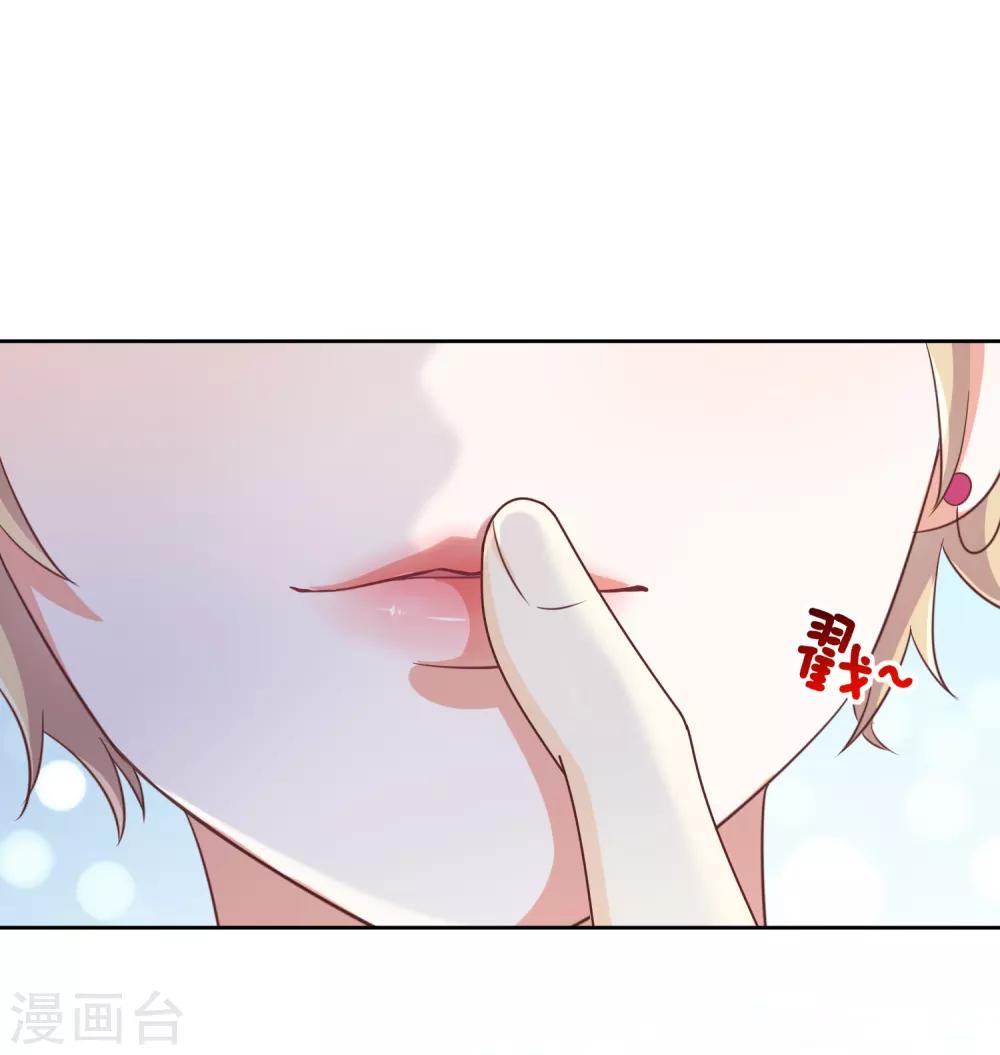 《我与吸血鬼偶像的日子》第5话 鹿米卡的敌意 第18页