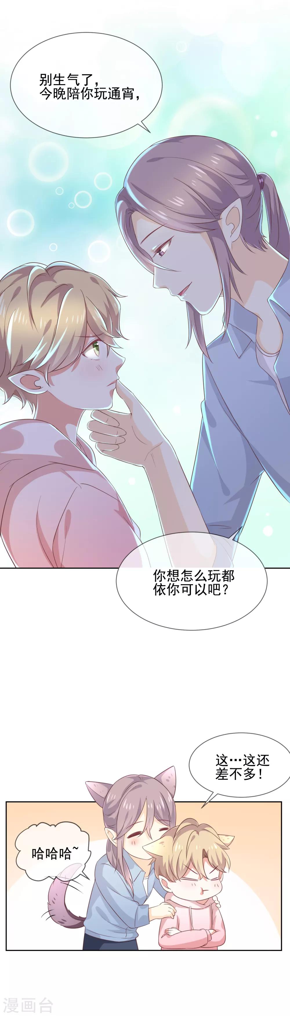 《我与吸血鬼偶像的日子》第5话 鹿米卡的敌意 第19页