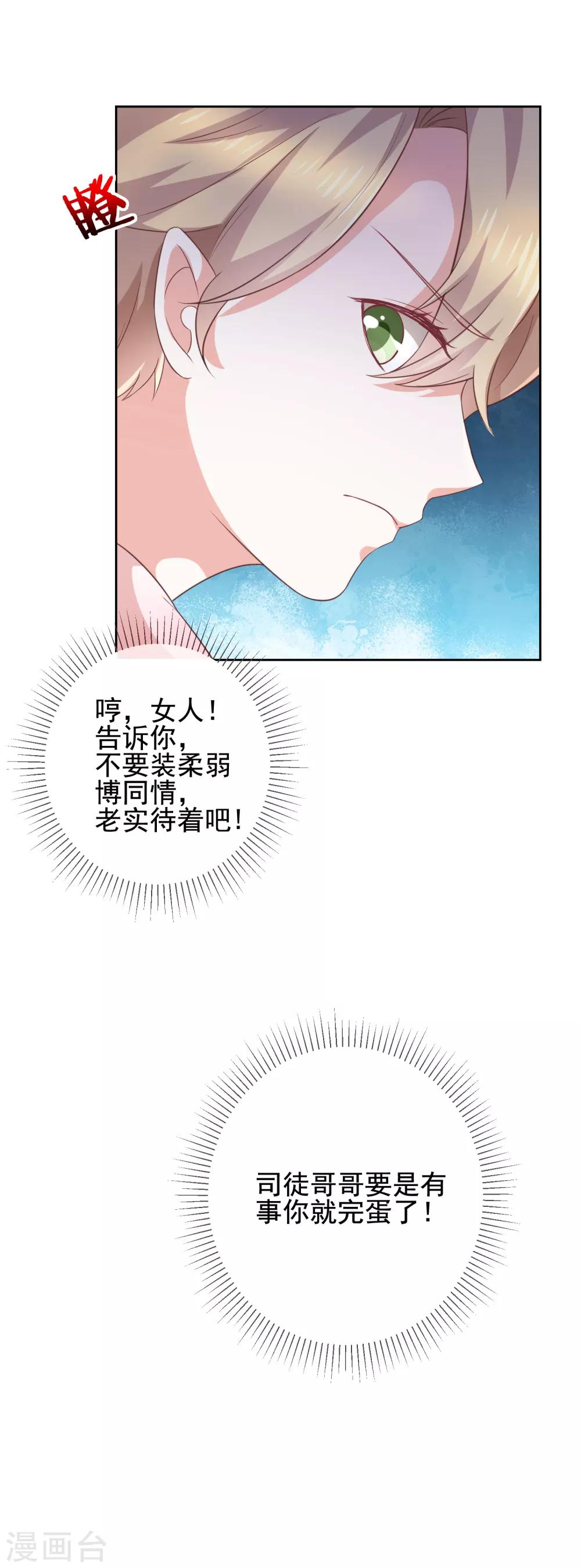 《我与吸血鬼偶像的日子》第5话 鹿米卡的敌意 第21页