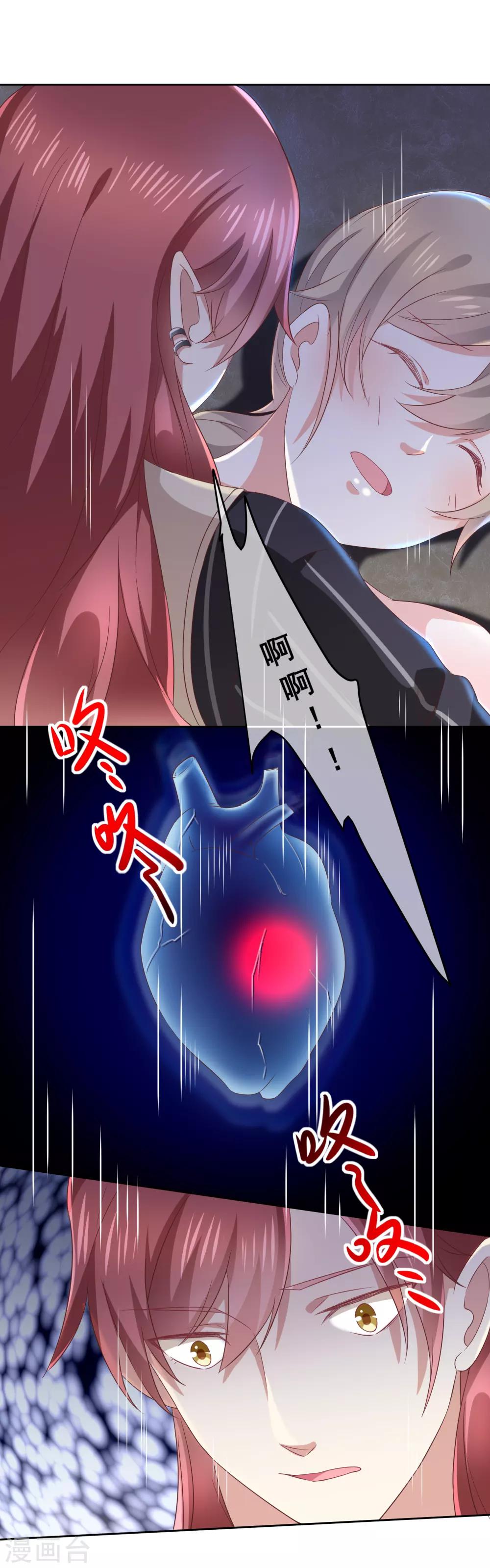 《我与吸血鬼偶像的日子》第5话 鹿米卡的敌意 第9页