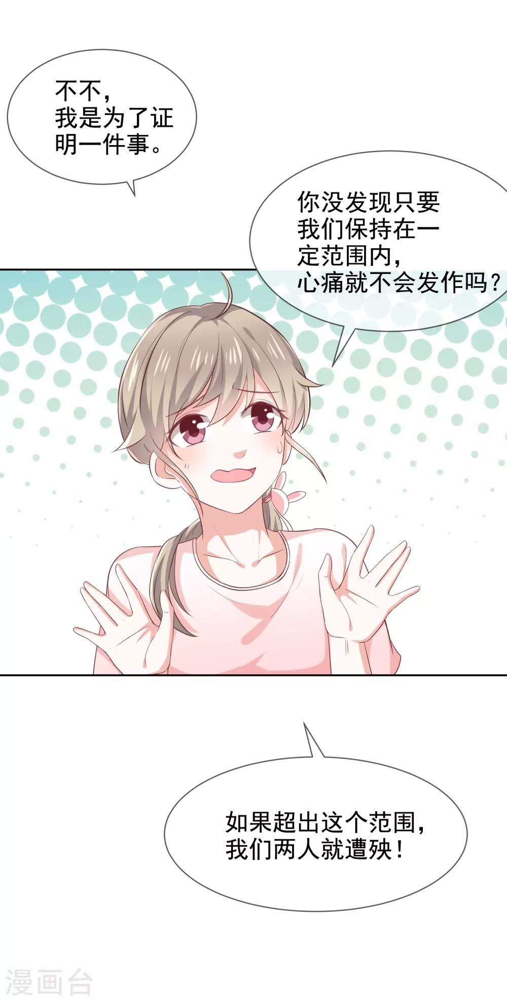 《我与吸血鬼偶像的日子》第8话 特殊的羁绊 第13页