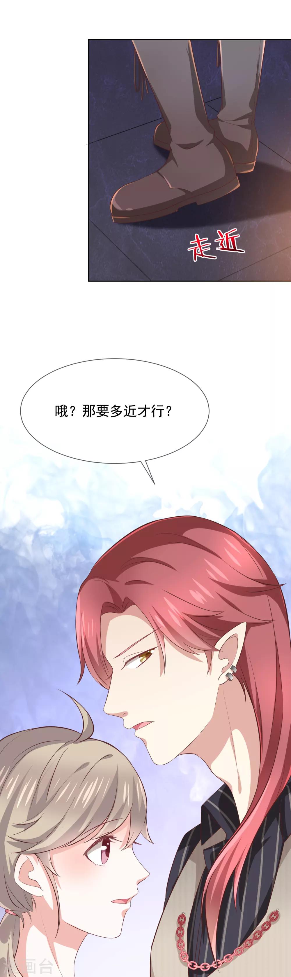 《我与吸血鬼偶像的日子》第8话 特殊的羁绊 第17页