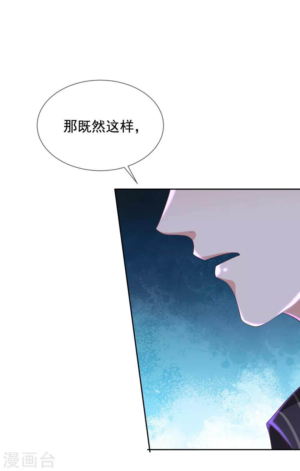 《我与吸血鬼偶像的日子》第8话 特殊的羁绊 第19页