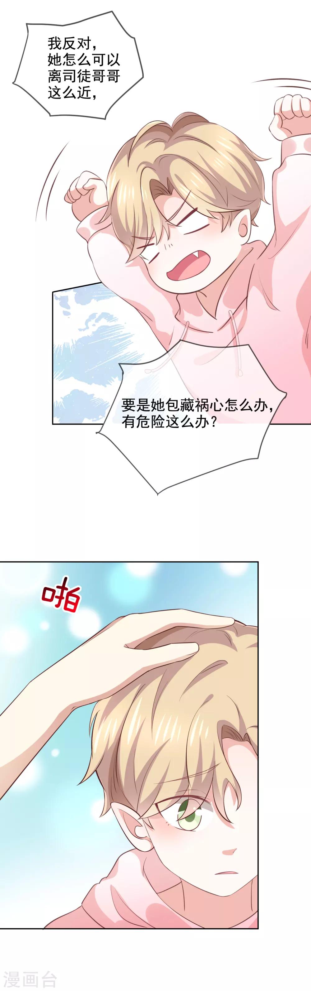《我与吸血鬼偶像的日子》第8话 特殊的羁绊 第24页