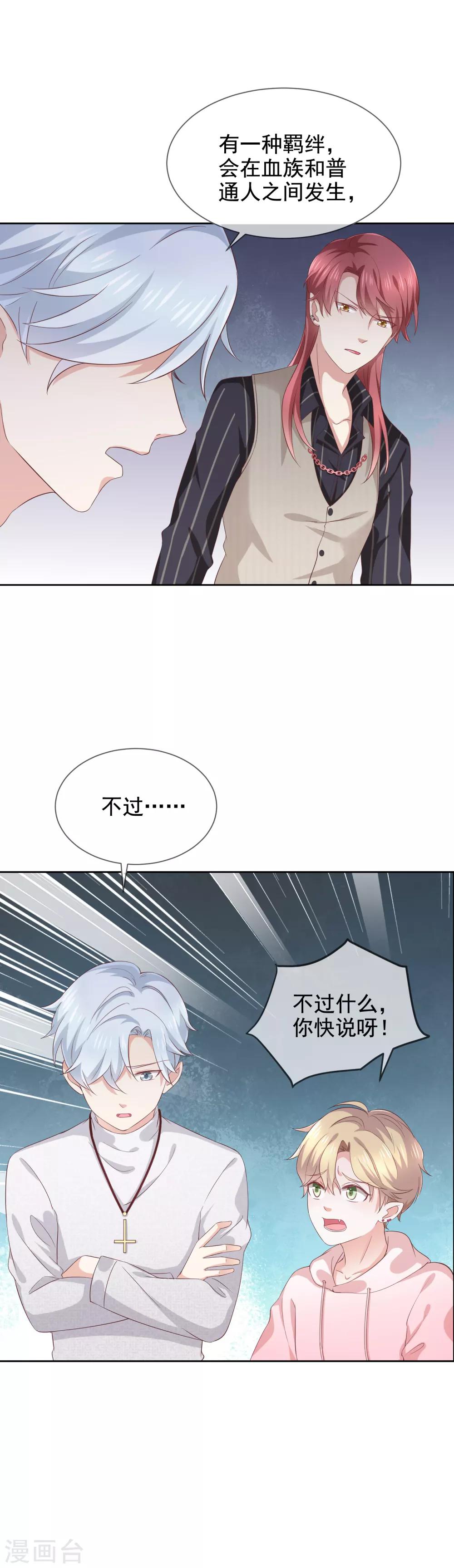 《我与吸血鬼偶像的日子》第8话 特殊的羁绊 第4页