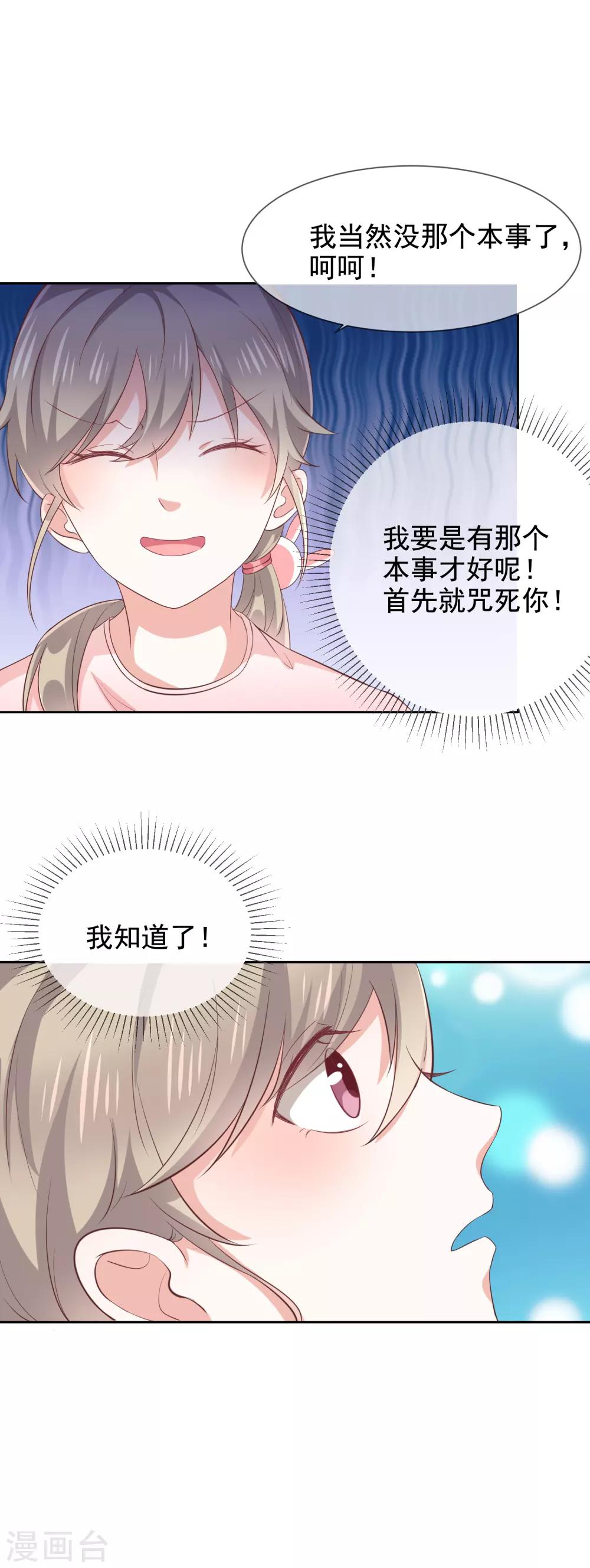 《我与吸血鬼偶像的日子》第8话 特殊的羁绊 第8页