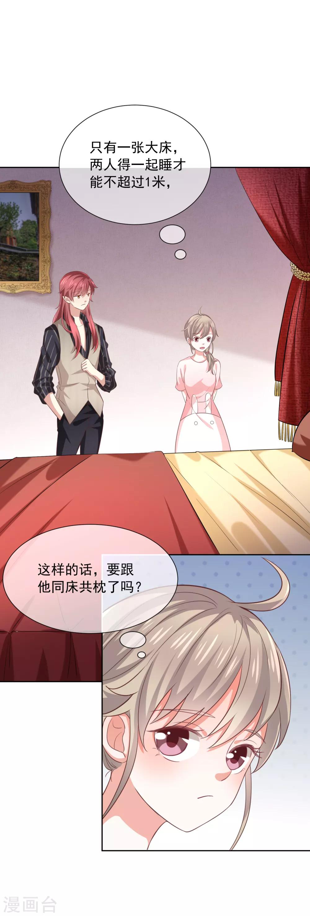 《我与吸血鬼偶像的日子》第9话 一起睡觉？！ 第10页