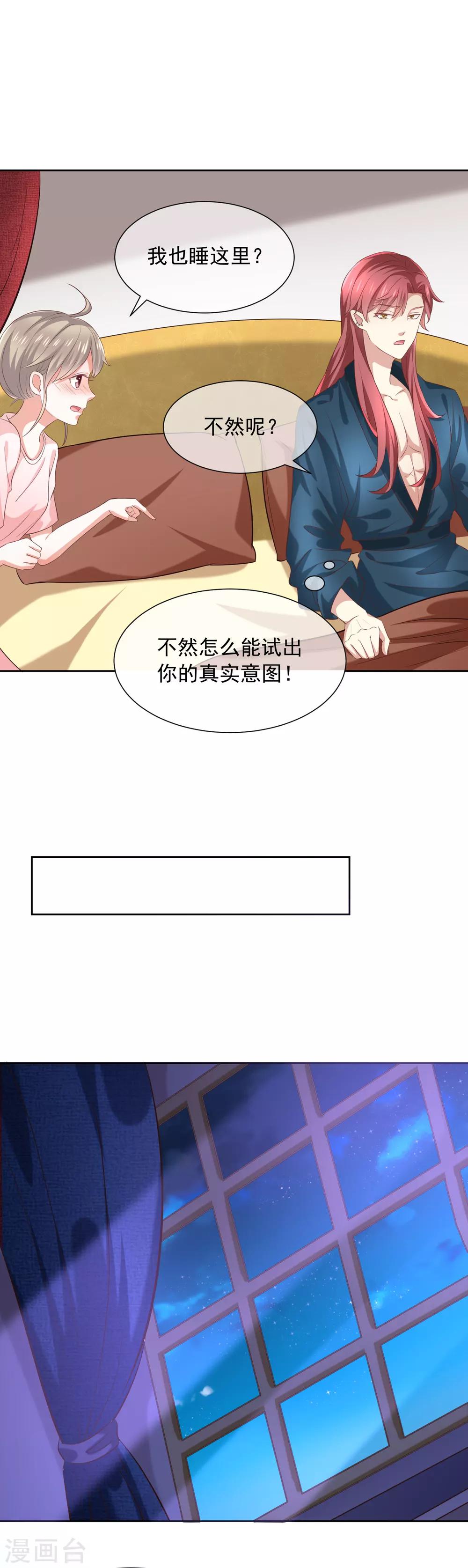 《我与吸血鬼偶像的日子》第9话 一起睡觉？！ 第18页