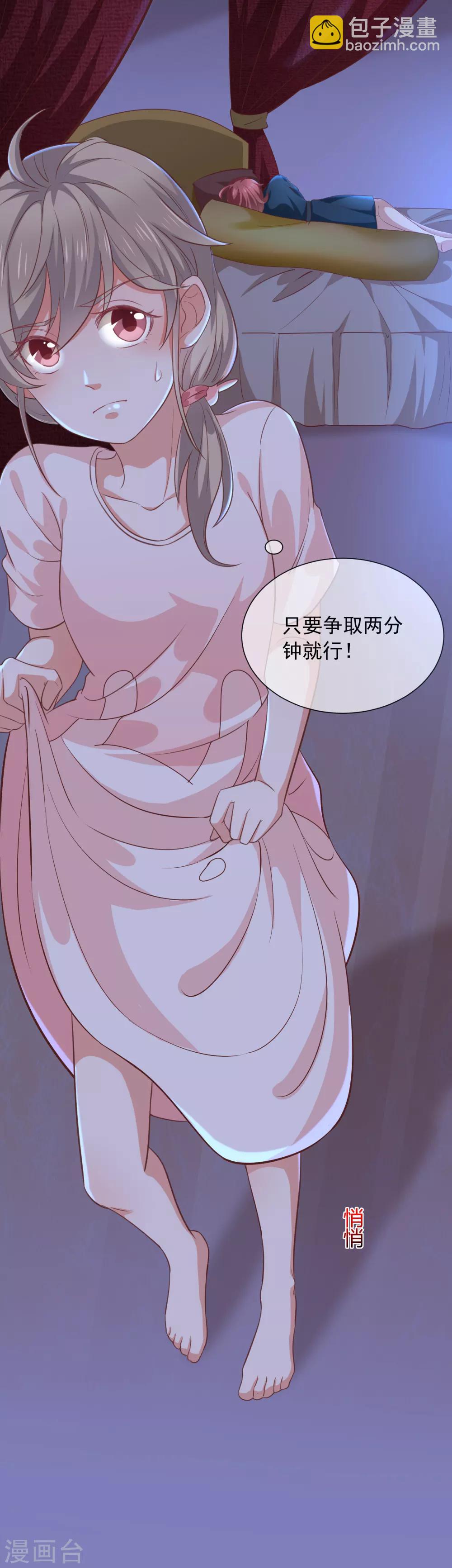 《我与吸血鬼偶像的日子》第9话 一起睡觉？！ 第21页