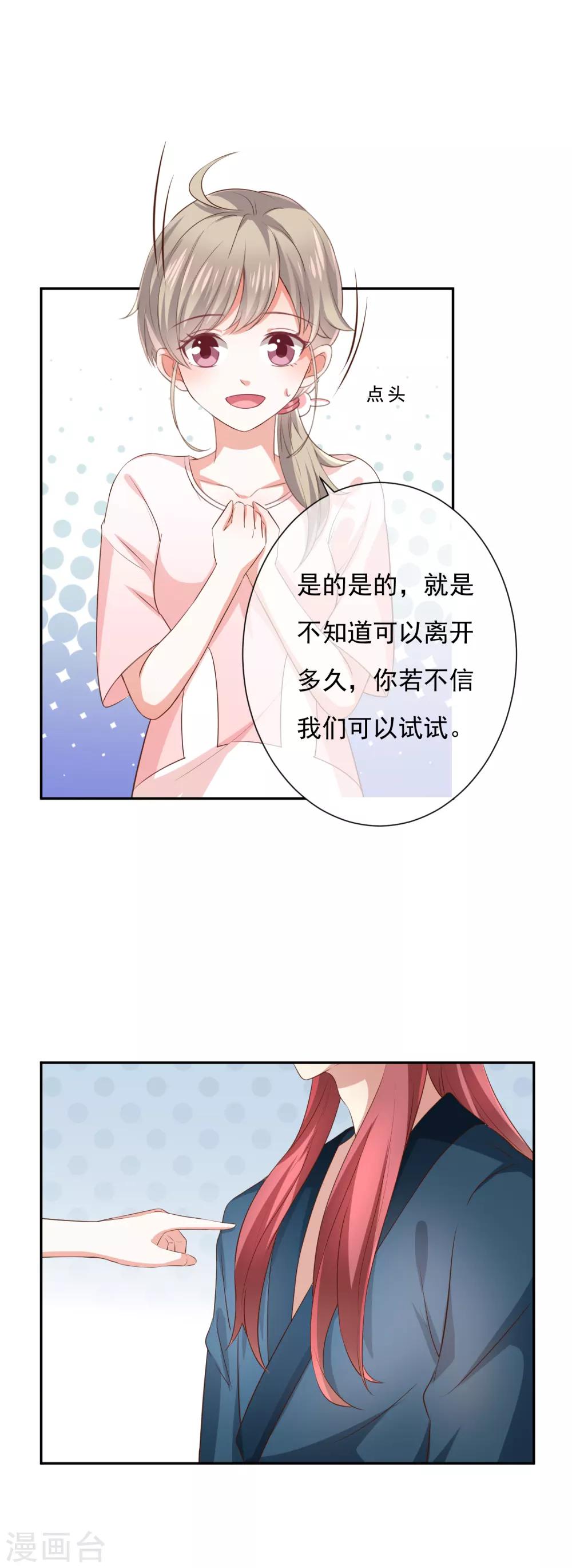 《我与吸血鬼偶像的日子》第10话 鹿米卡吃醋 第12页