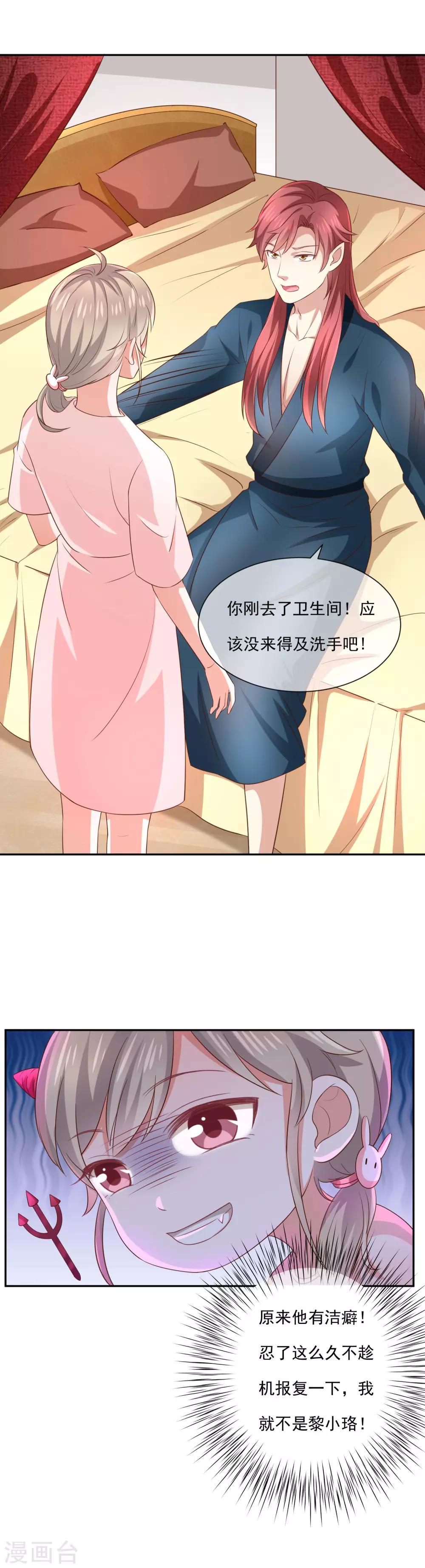 《我与吸血鬼偶像的日子》第10话 鹿米卡吃醋 第13页