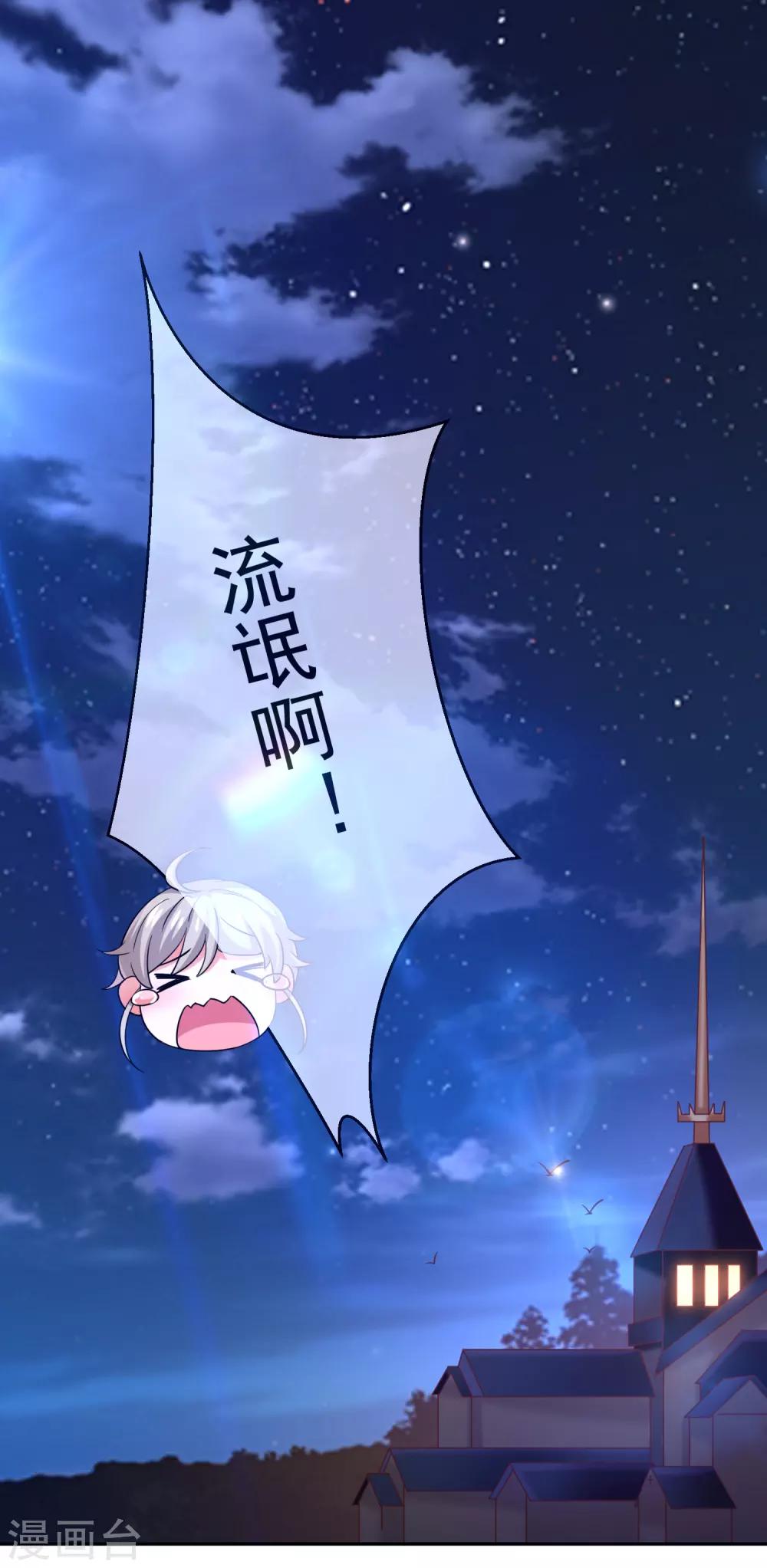 《我与吸血鬼偶像的日子》第10话 鹿米卡吃醋 第17页