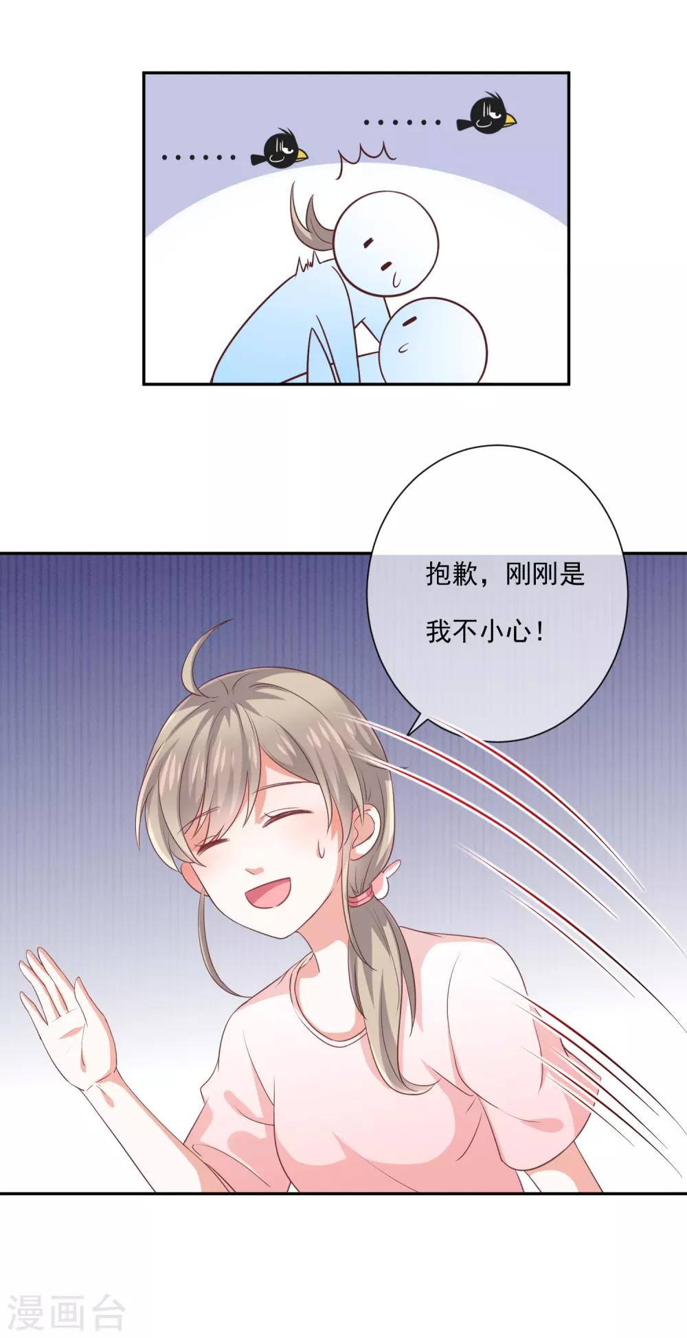 《我与吸血鬼偶像的日子》第10话 鹿米卡吃醋 第19页