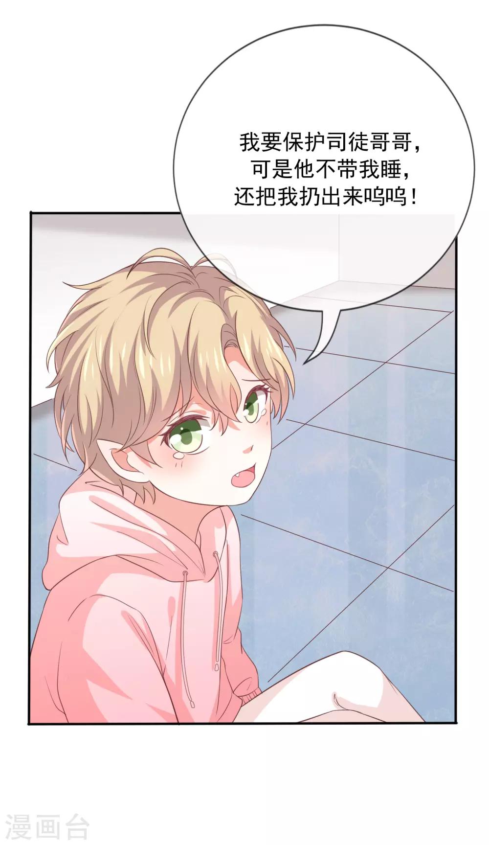 《我与吸血鬼偶像的日子》第11话 奇妙的关系 第16页