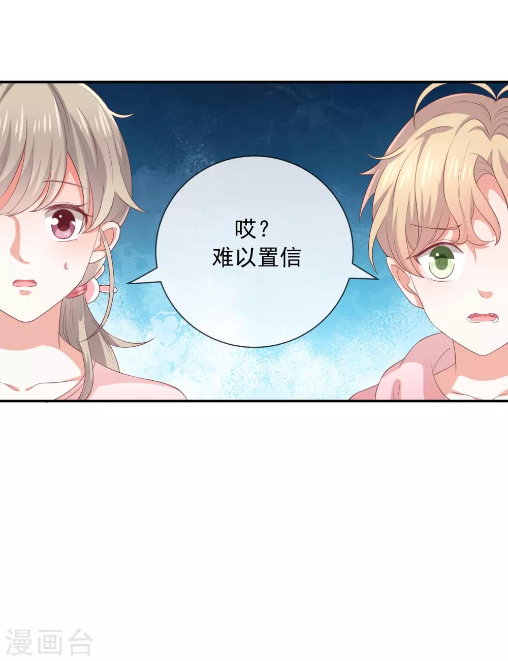 《我与吸血鬼偶像的日子》第11话 奇妙的关系 第2页
