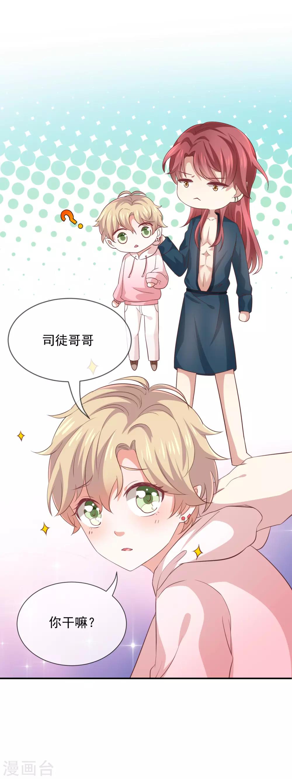 《我与吸血鬼偶像的日子》第11话 奇妙的关系 第8页