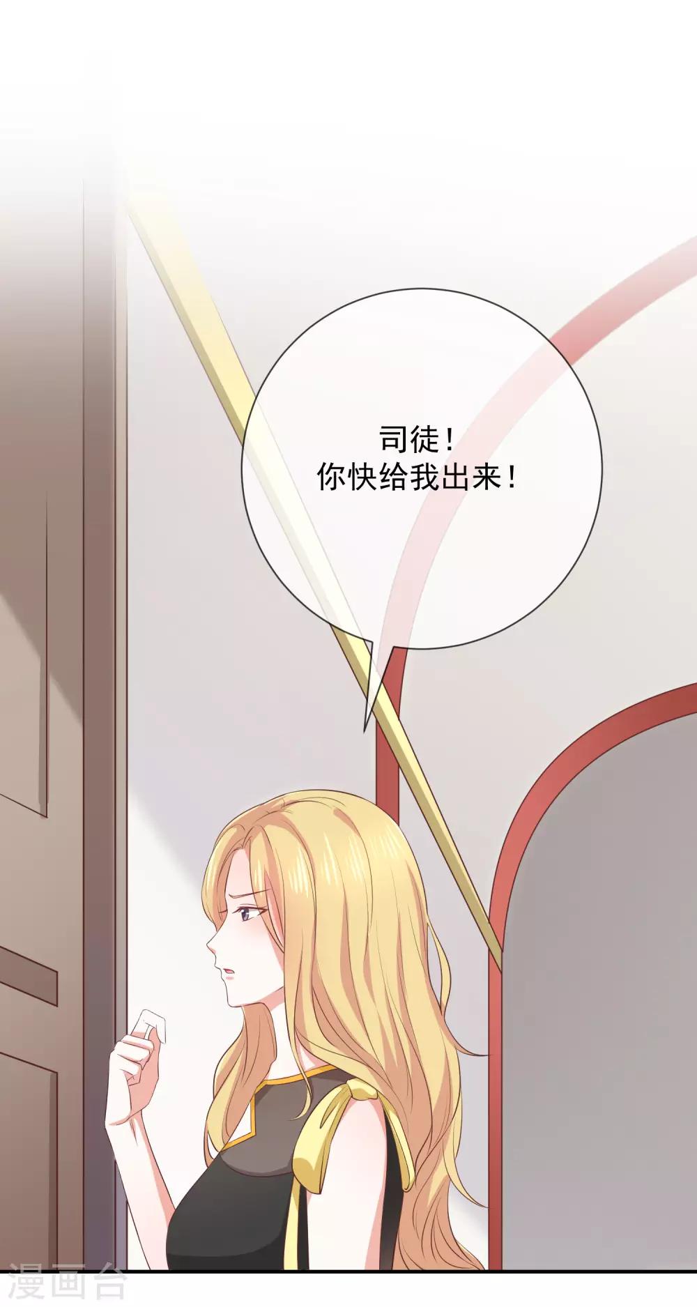 《我与吸血鬼偶像的日子》第13话 被吸血的女人 第12页