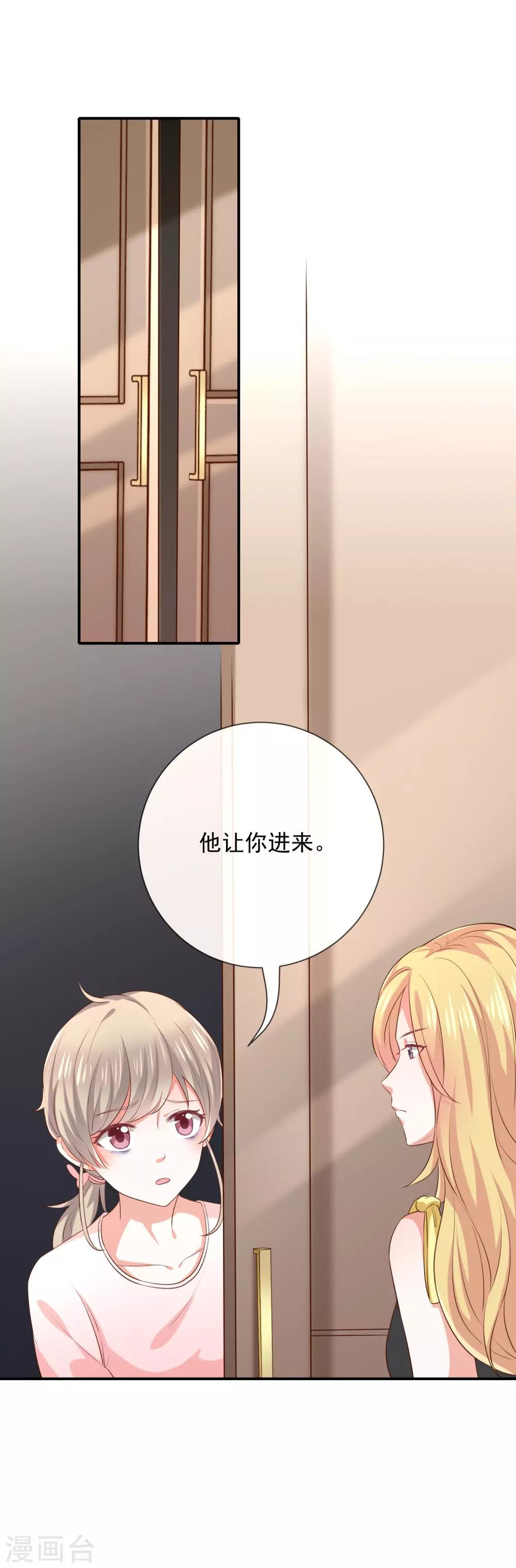 《我与吸血鬼偶像的日子》第13话 被吸血的女人 第13页