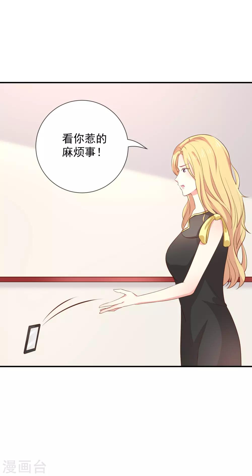 《我与吸血鬼偶像的日子》第13话 被吸血的女人 第17页