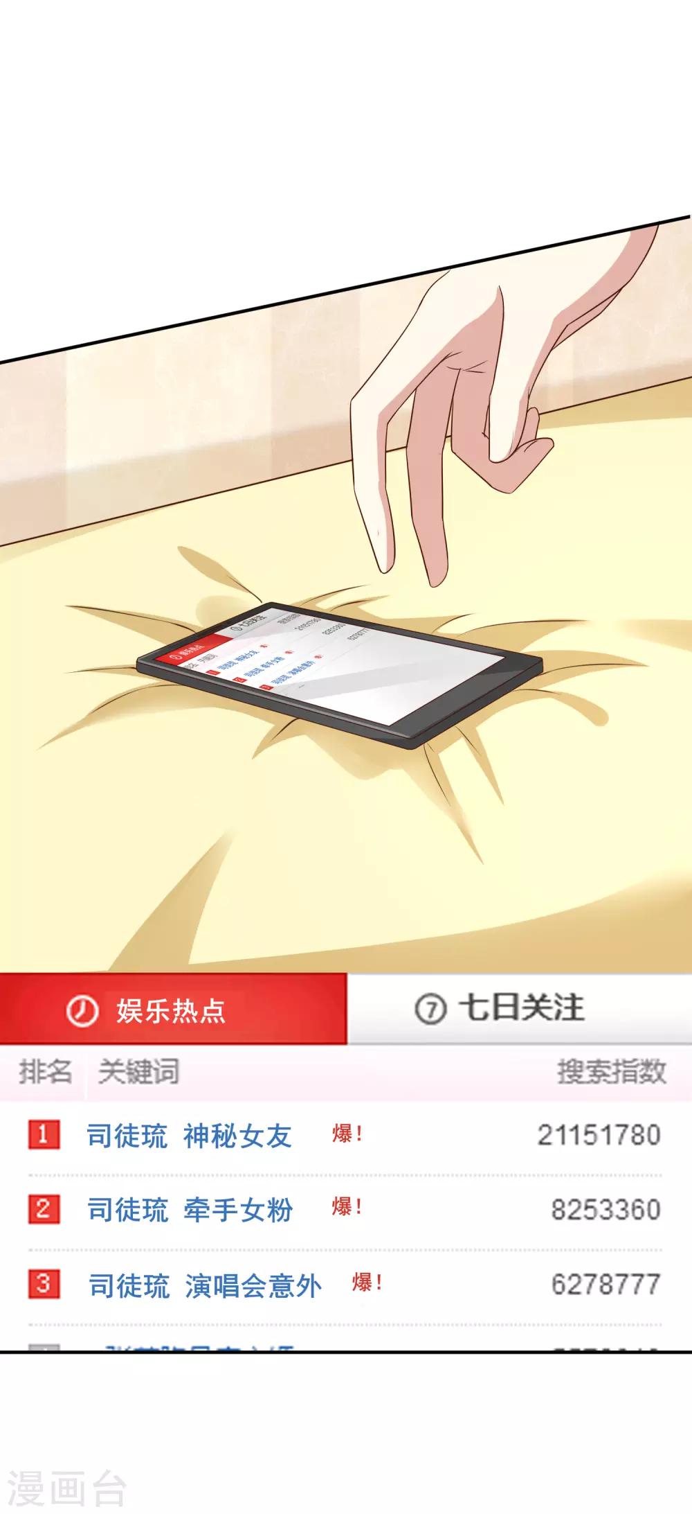 《我与吸血鬼偶像的日子》第13话 被吸血的女人 第18页