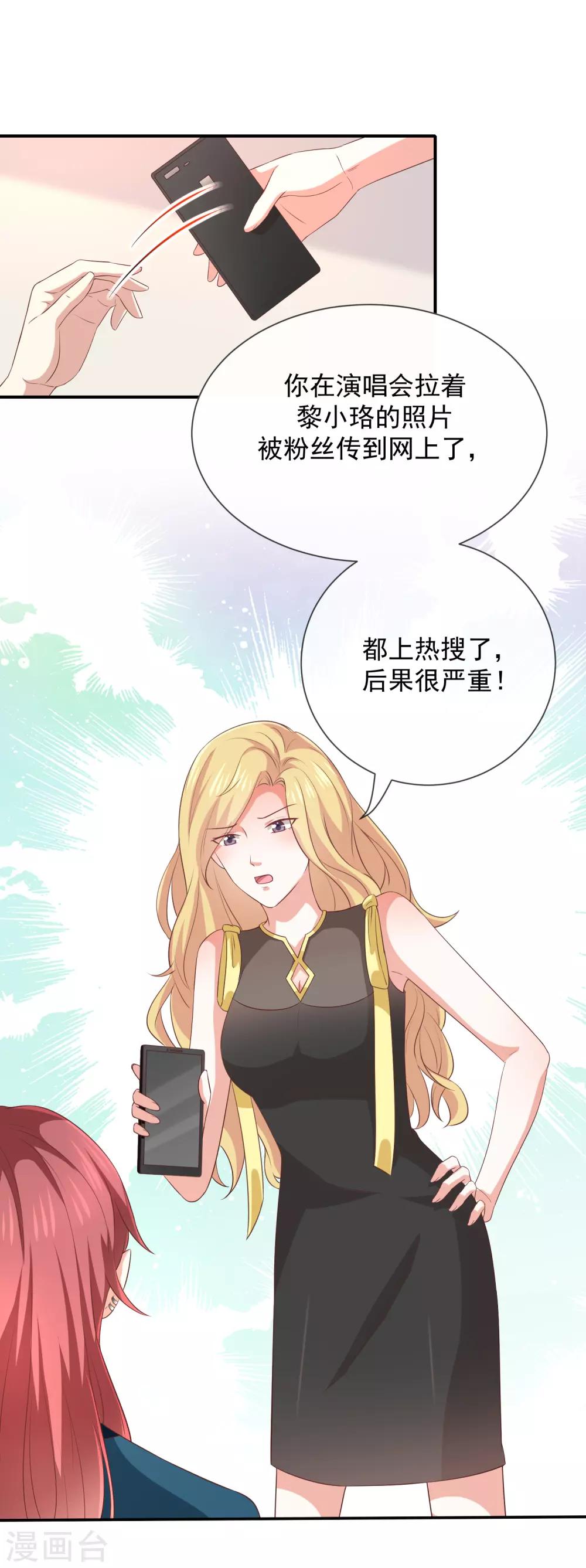 《我与吸血鬼偶像的日子》第13话 被吸血的女人 第21页