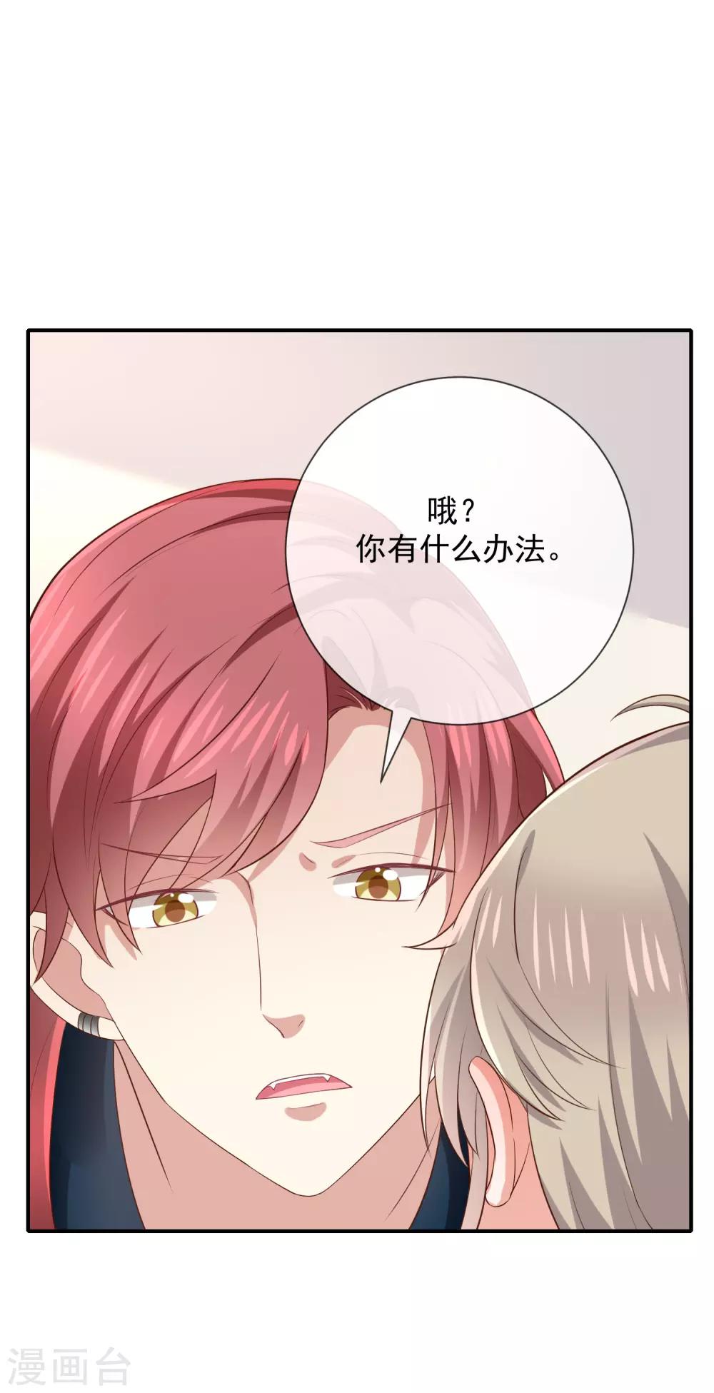 《我与吸血鬼偶像的日子》第14话 被跟踪 第5页