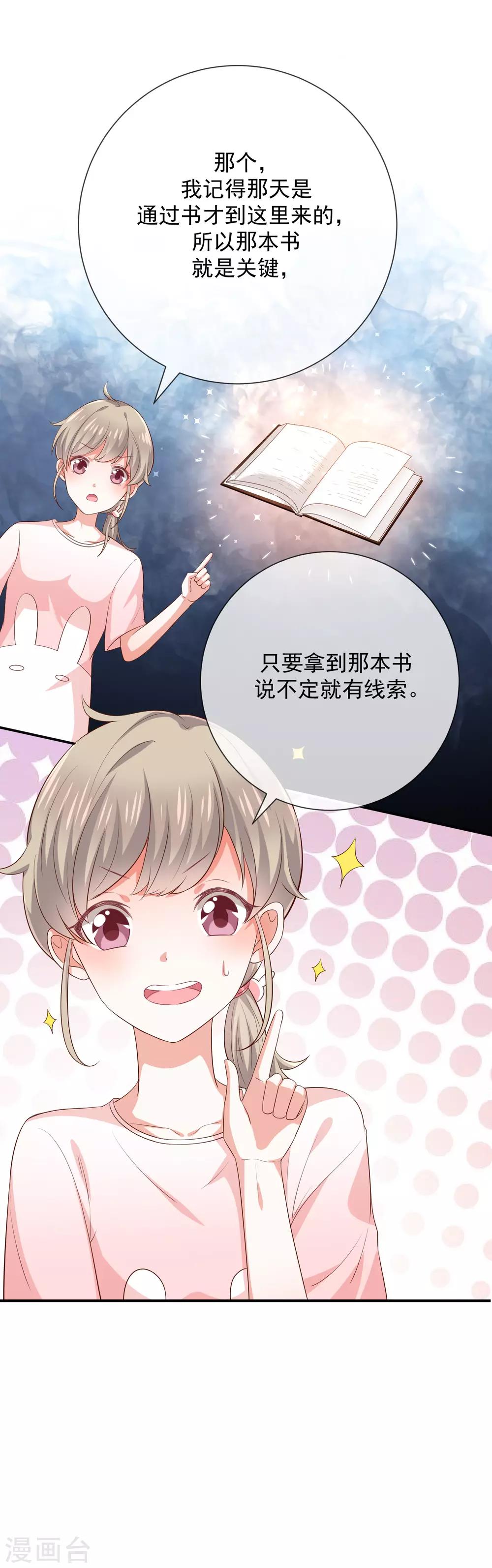 《我与吸血鬼偶像的日子》第14话 被跟踪 第7页