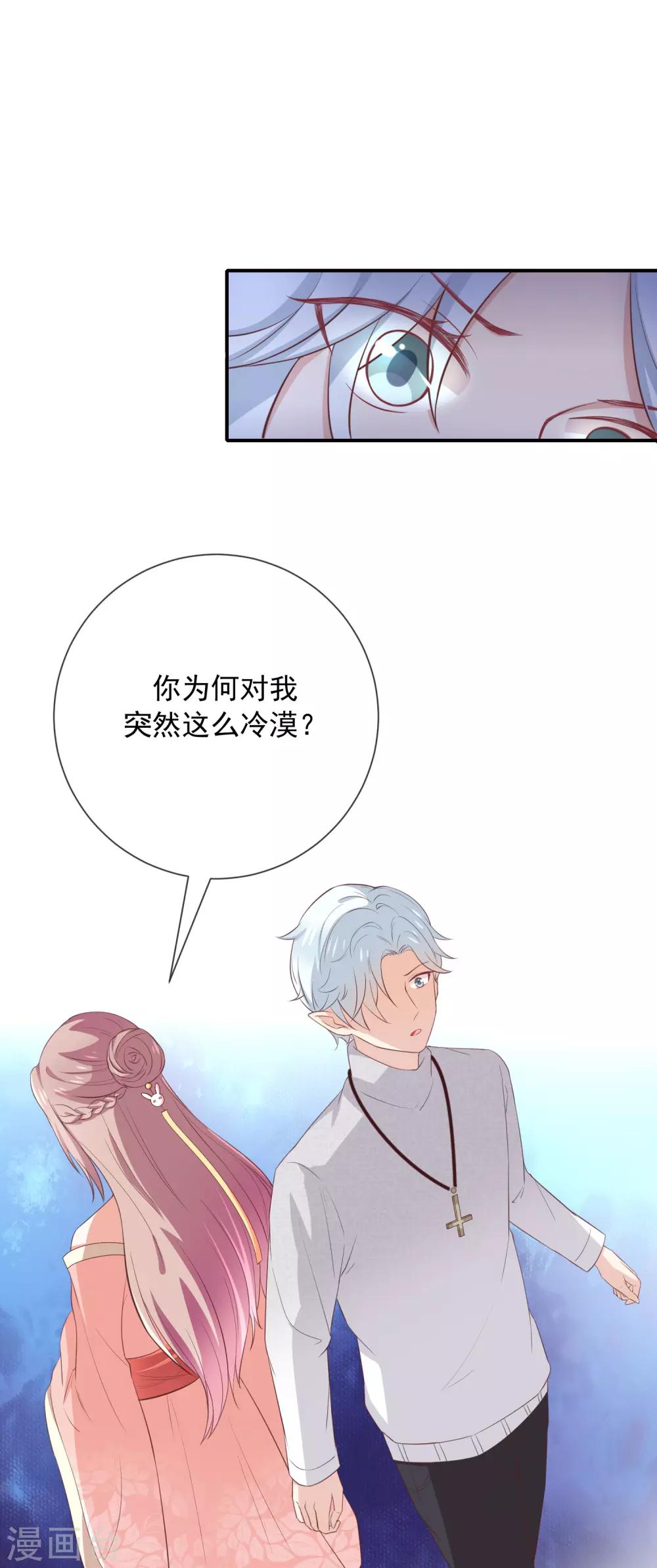 《我与吸血鬼偶像的日子》第12话 为何我会这样 第10页