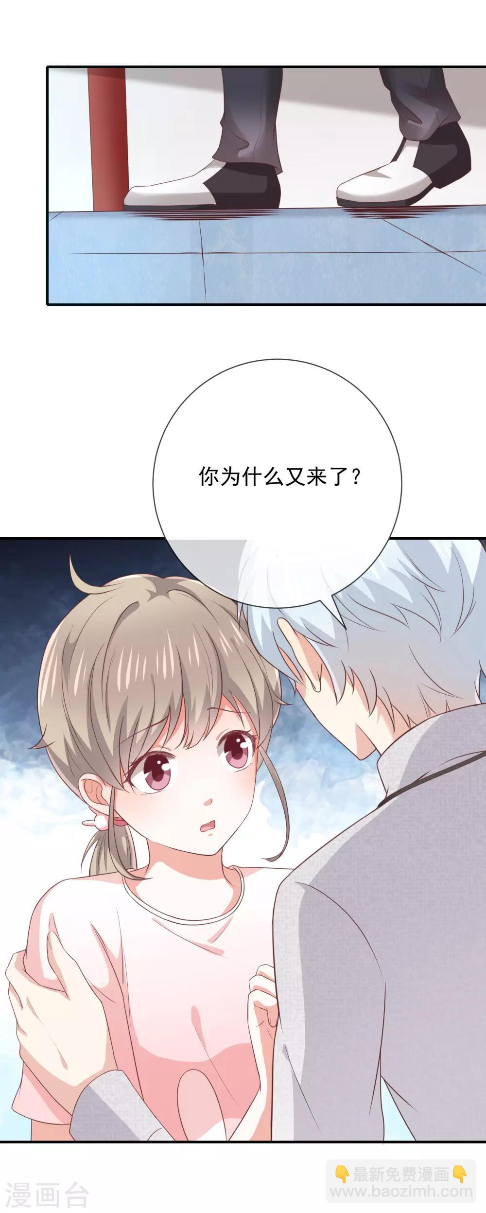 《我与吸血鬼偶像的日子》第12话 为何我会这样 第13页