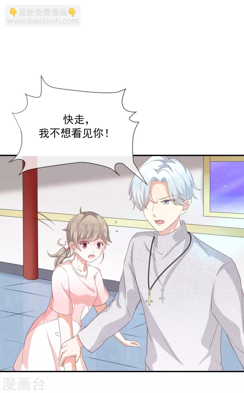 《我与吸血鬼偶像的日子》第12话 为何我会这样 第15页