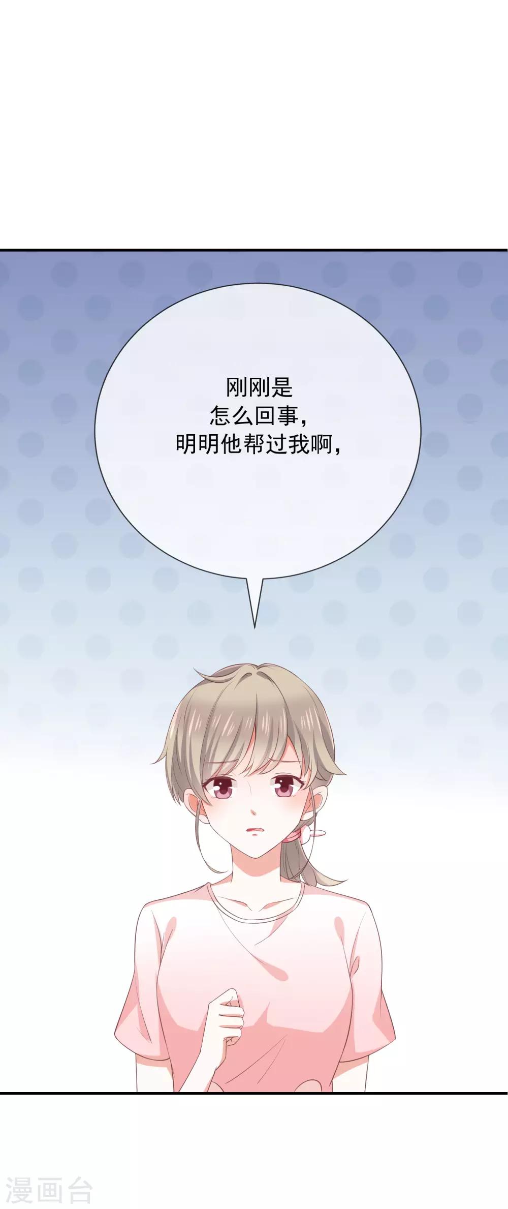《我与吸血鬼偶像的日子》第12话 为何我会这样 第8页