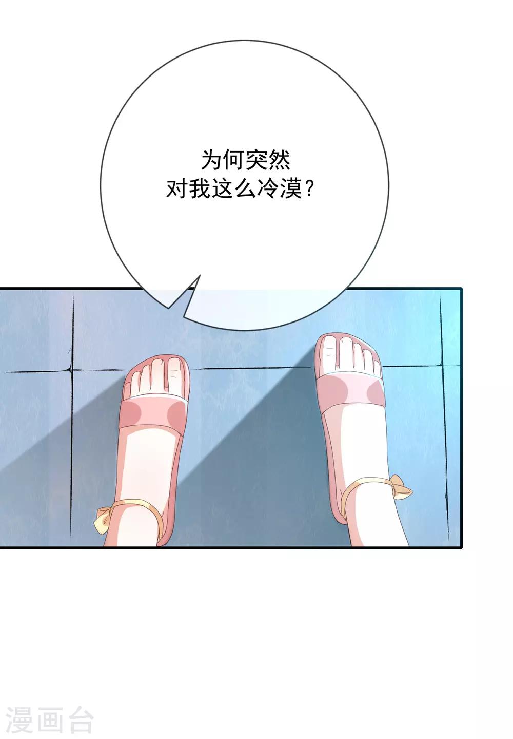 《我与吸血鬼偶像的日子》第12话 为何我会这样 第9页