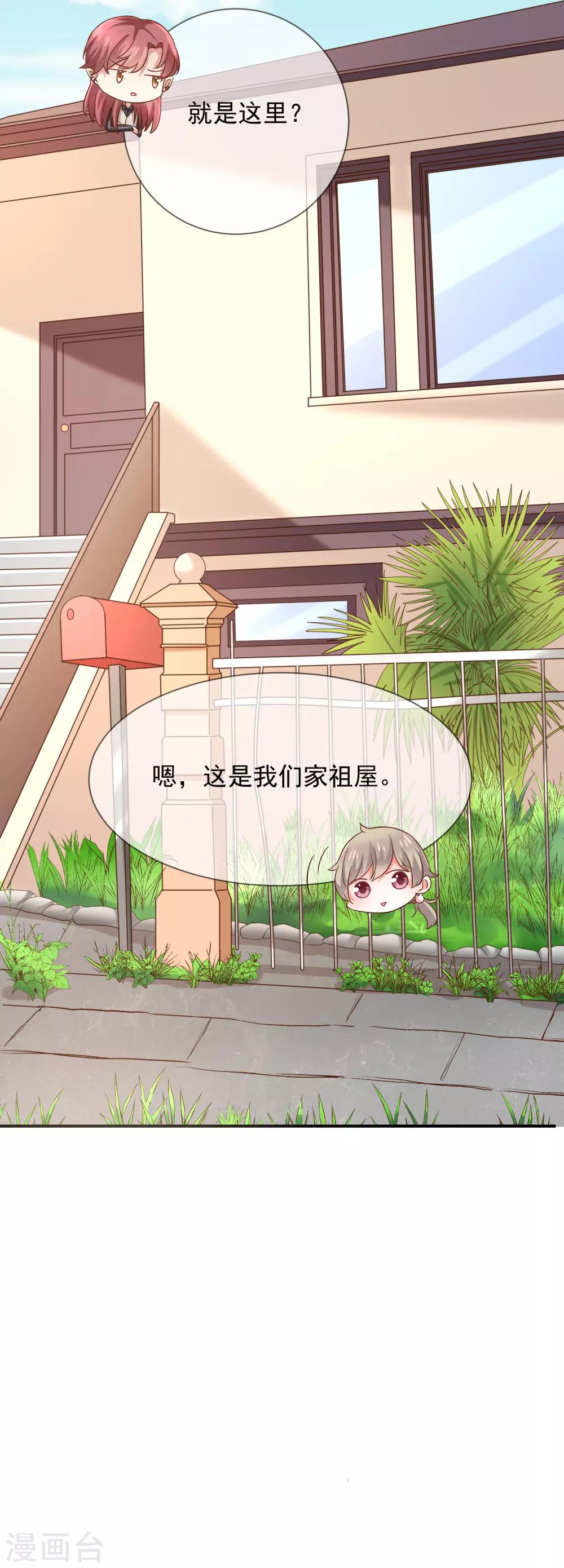 《我与吸血鬼偶像的日子》第15话 小珞的奶奶 第23页