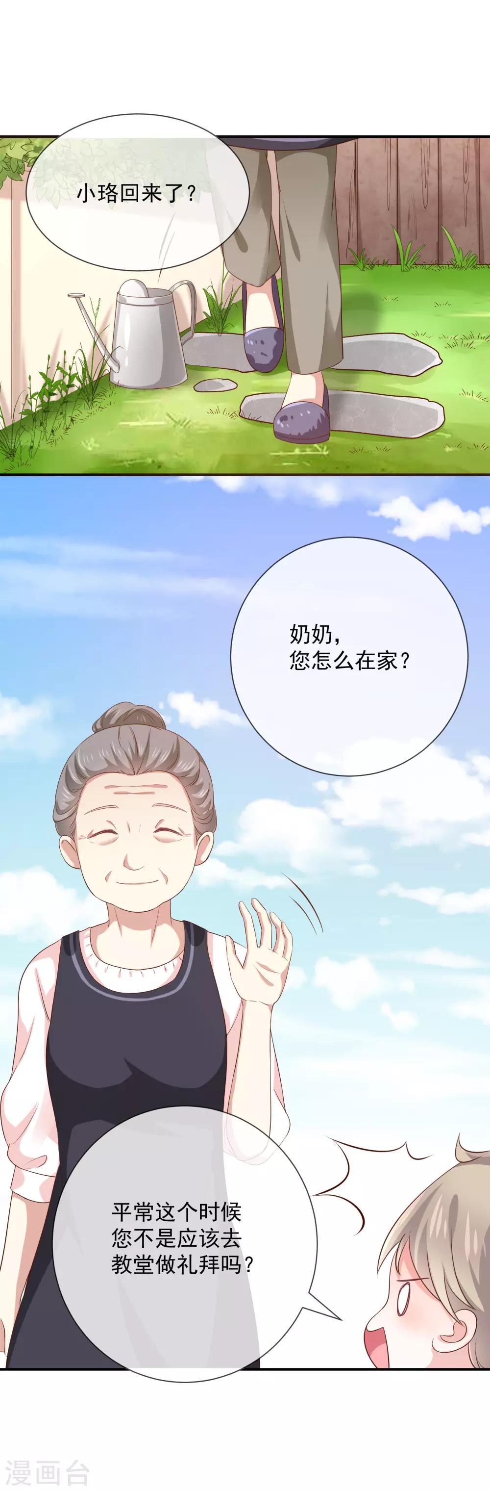 《我与吸血鬼偶像的日子》第15话 小珞的奶奶 第25页