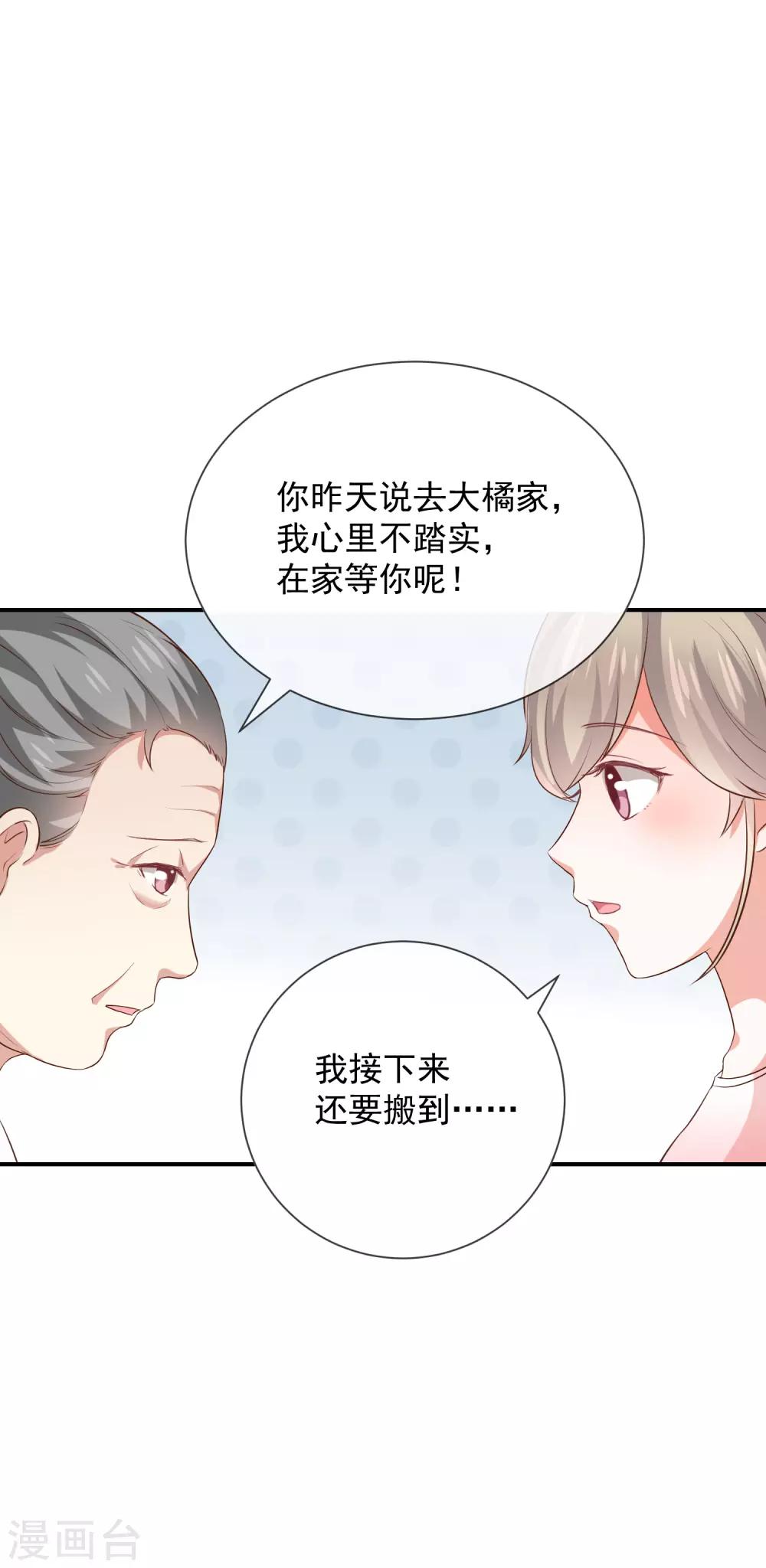 《我与吸血鬼偶像的日子》第15话 小珞的奶奶 第26页