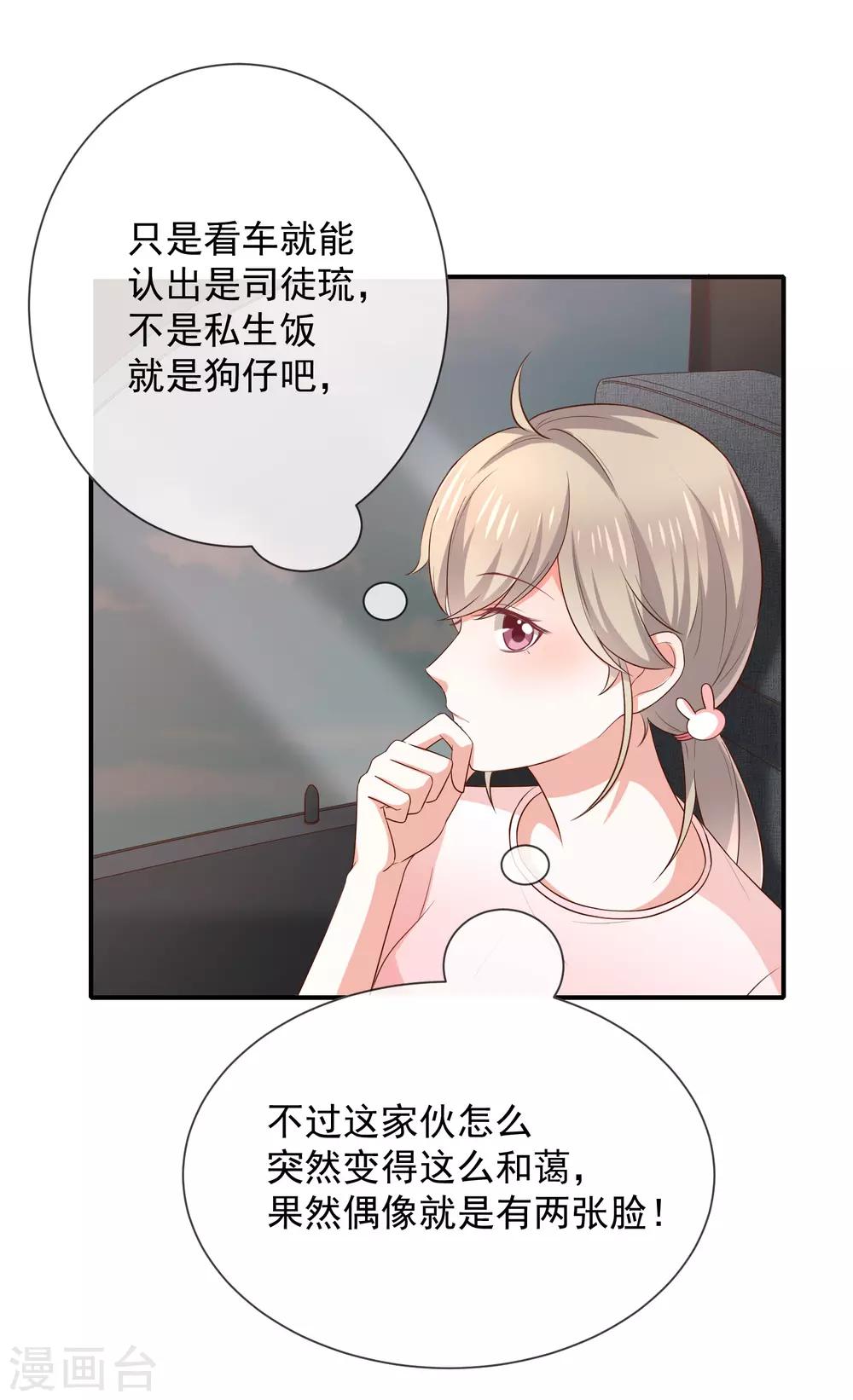 《我与吸血鬼偶像的日子》第15话 小珞的奶奶 第6页