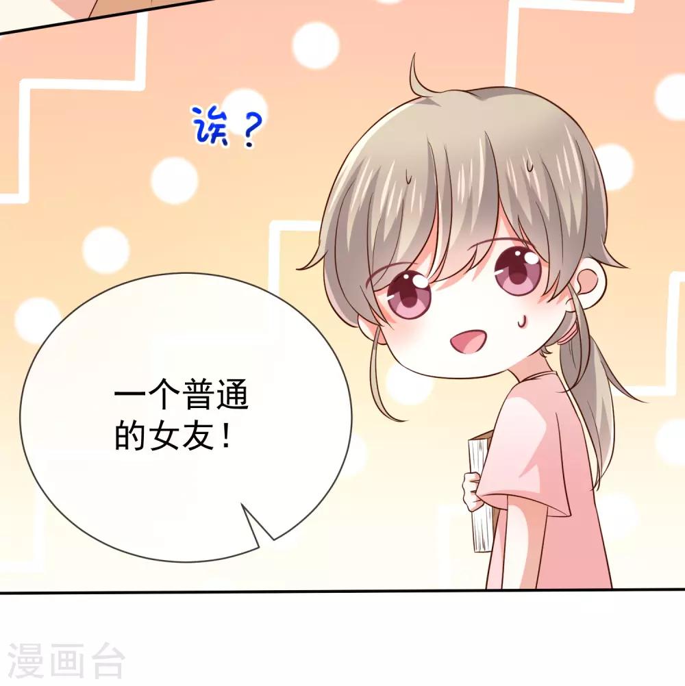 《我与吸血鬼偶像的日子》第17话 成为助理 第18页