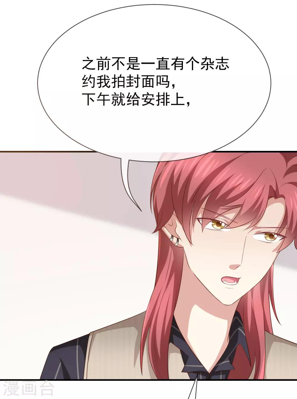 《我与吸血鬼偶像的日子》第17话 成为助理 第26页