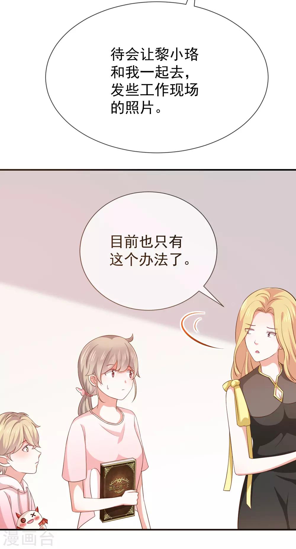 《我与吸血鬼偶像的日子》第17话 成为助理 第27页