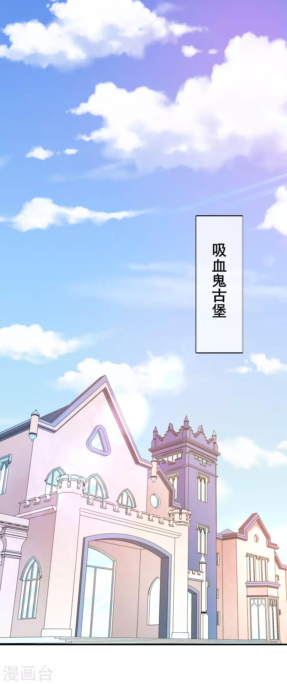 《我与吸血鬼偶像的日子》第17话 成为助理 第2页