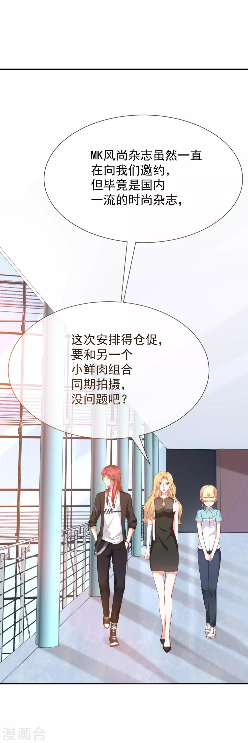 《我与吸血鬼偶像的日子》第17话 成为助理 第30页