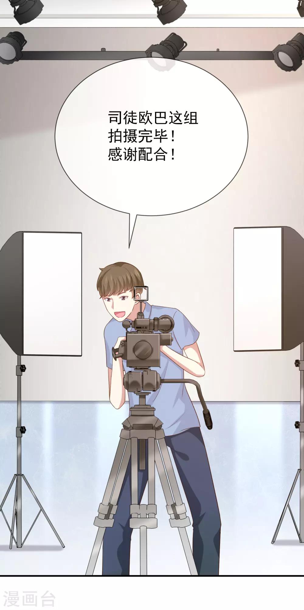 《我与吸血鬼偶像的日子》第17话 成为助理 第40页