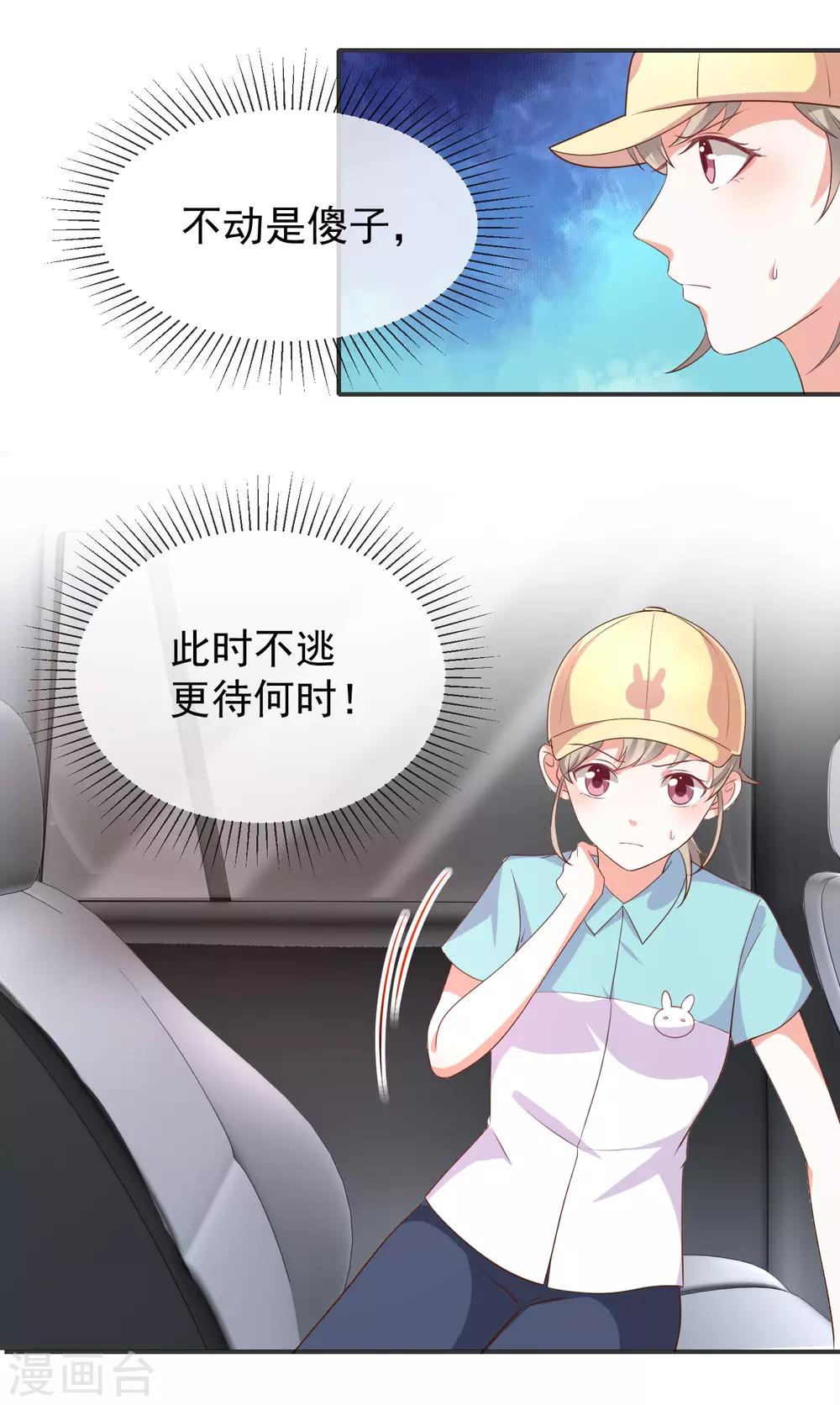 《我与吸血鬼偶像的日子》第18话 暗黑部落 第18页