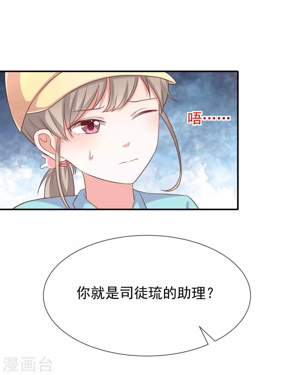 《我与吸血鬼偶像的日子》第18话 暗黑部落 第21页