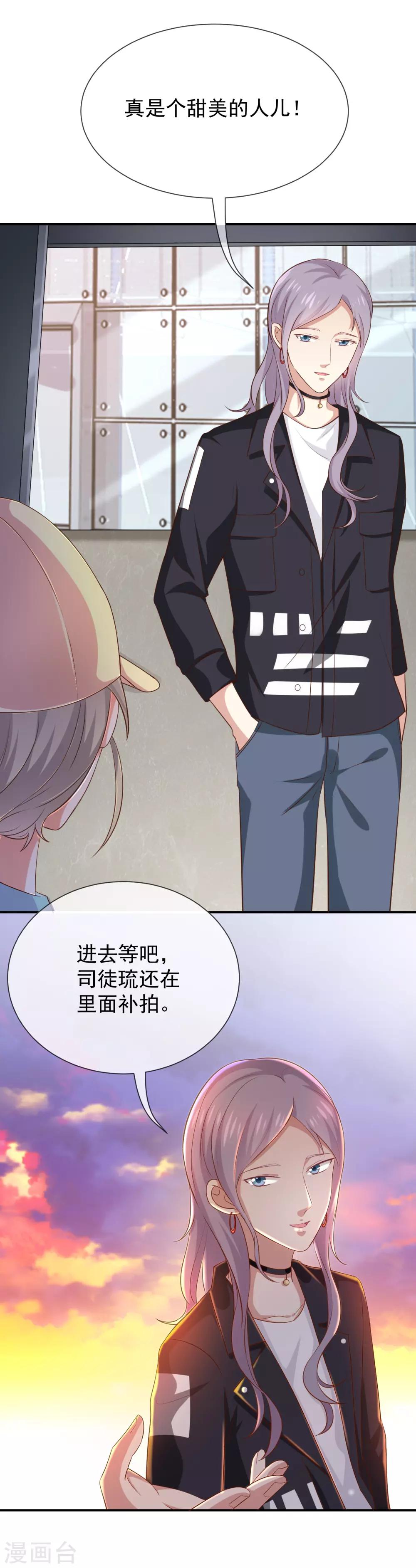 《我与吸血鬼偶像的日子》第18话 暗黑部落 第23页