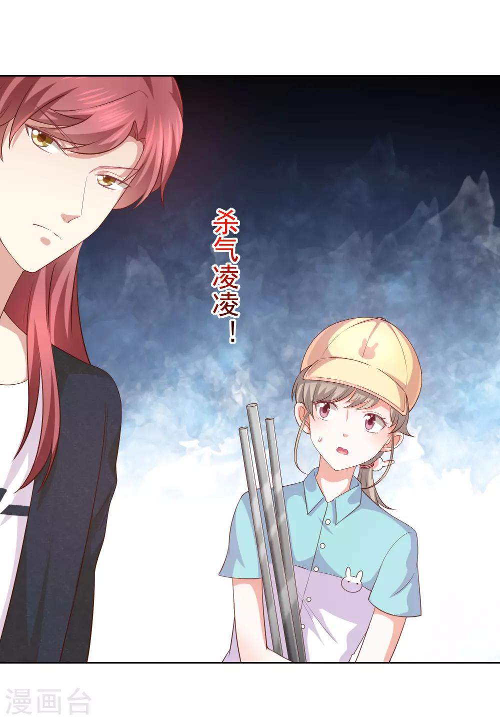 《我与吸血鬼偶像的日子》第18话 暗黑部落 第2页
