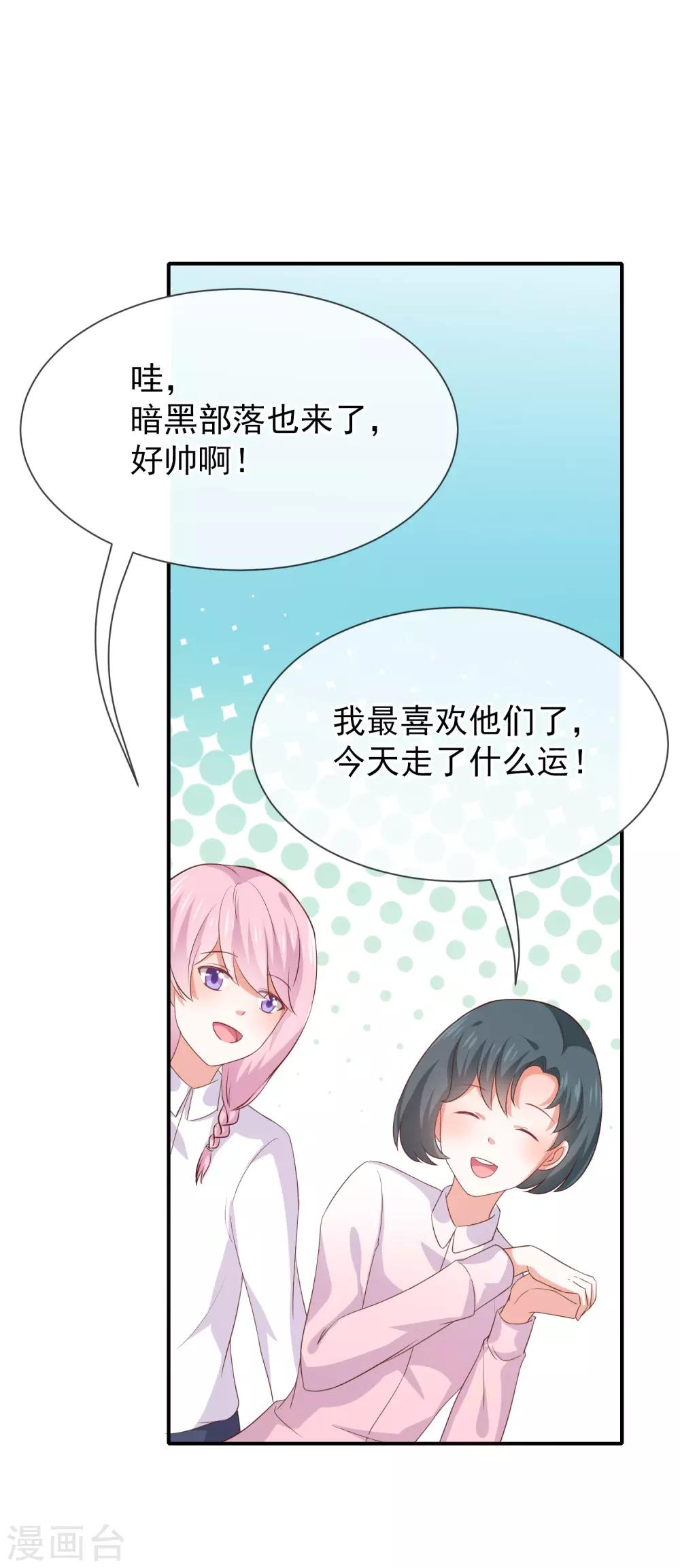 《我与吸血鬼偶像的日子》第18话 暗黑部落 第3页